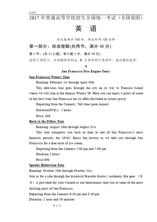 2017年高考英语全国卷3含答案解析