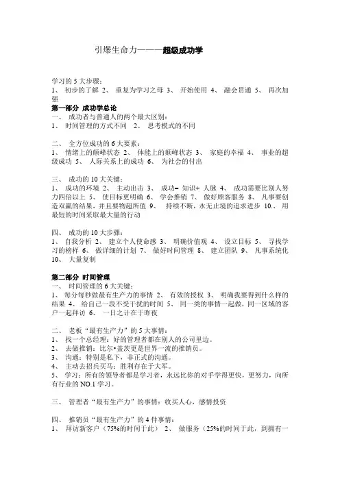 陈安之超级成功学