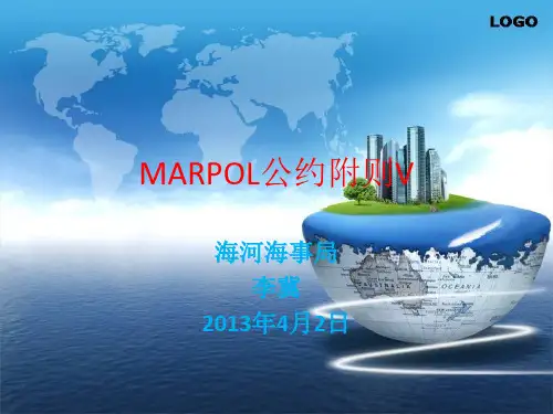 MARPOL附则V..