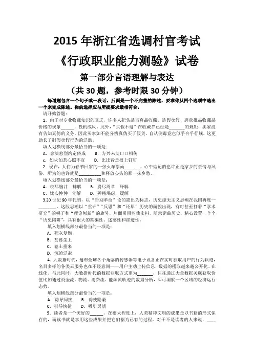 2015年浙江省选调村官考试真题及答案