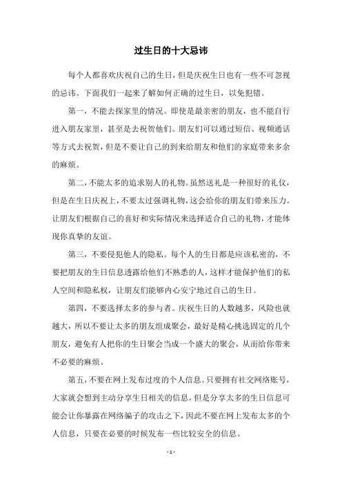 过生日的十大忌讳