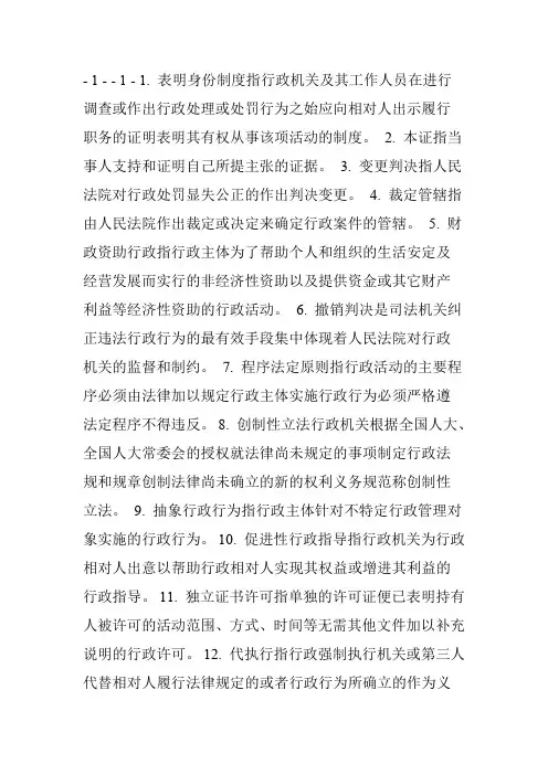 自考行政法与行政诉讼法名词解释与简答