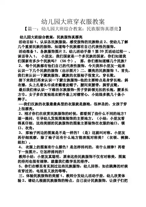 幼儿园大班穿衣服教案