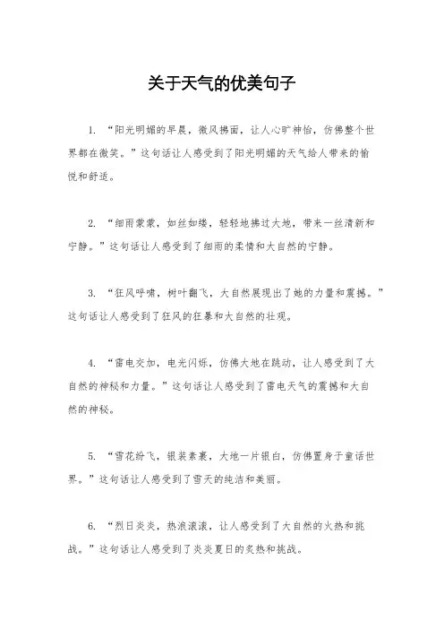 关于天气的优美句子