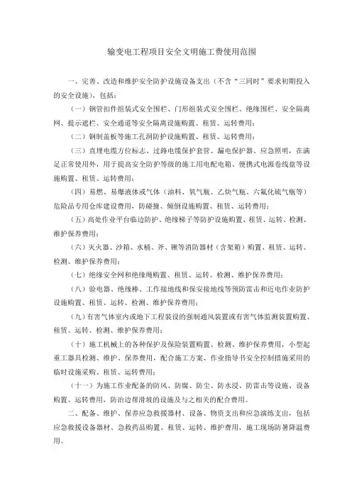 安全文明施工费使用范围