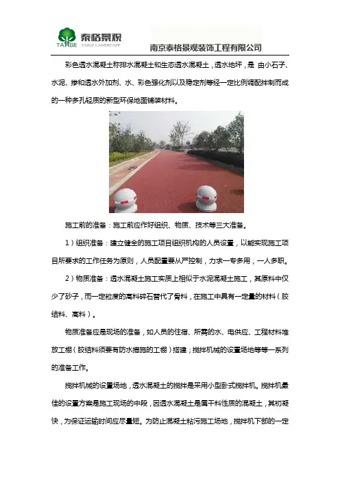 彩色透水路面施工