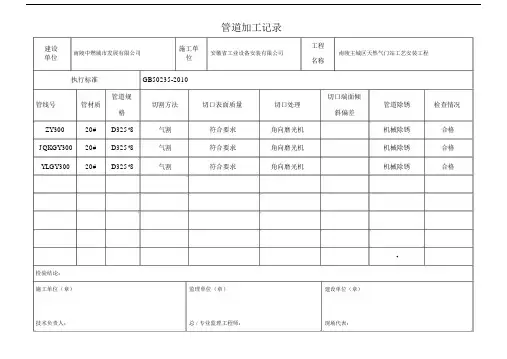 02管道加工记录.doc