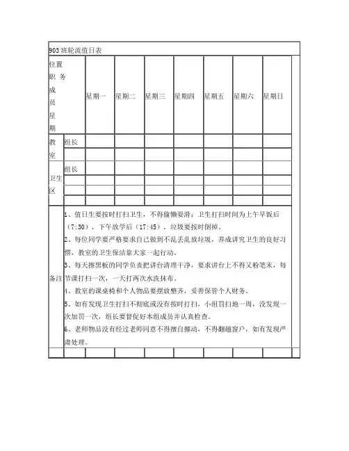 班级轮流值日表