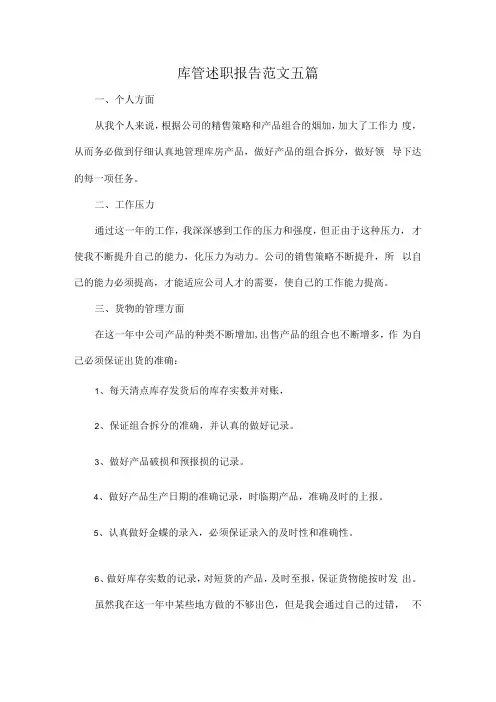 库管述职报告范文五篇.docx