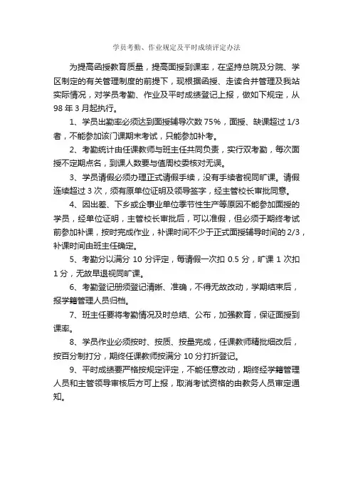 学员考勤、作业规定及平时成绩评定办法_规章制度_