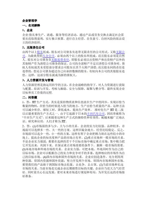 2017年6月西南大学继续教育学院9053企业管理学大作业答案