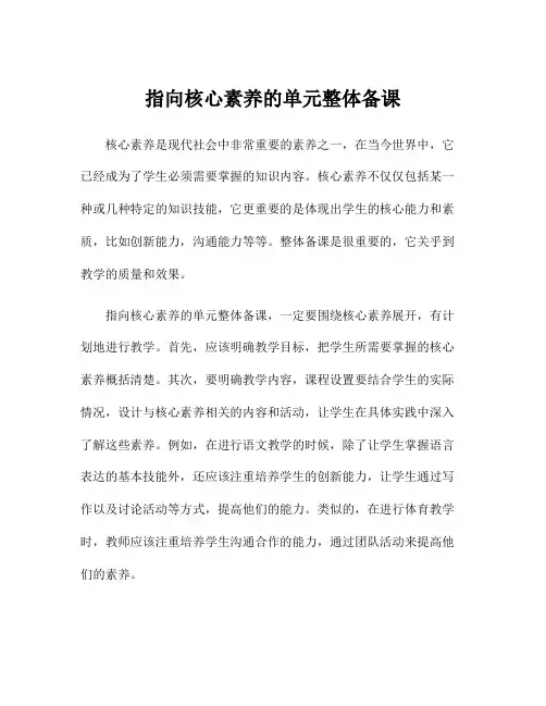 指向核心素养的单元整体备课