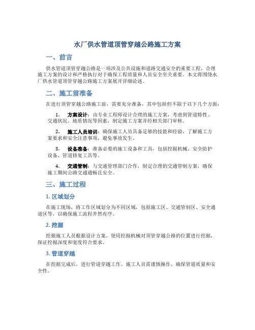 水厂供水管道顶管穿越公路施工方案