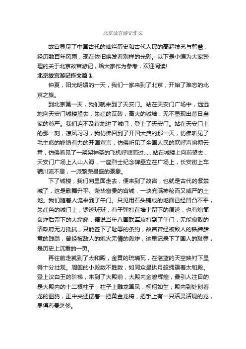 北京故宫游记作文_作文700字_游记作文_