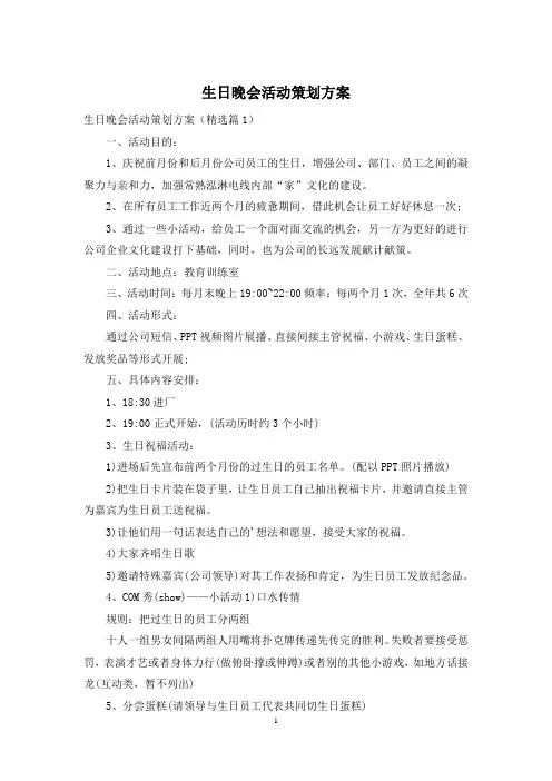 生日晚会活动策划方案