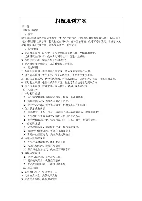 村镇规划方案