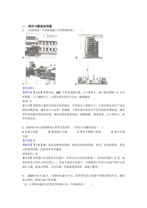无锡市初中地理居民与聚落复习题(含答案)