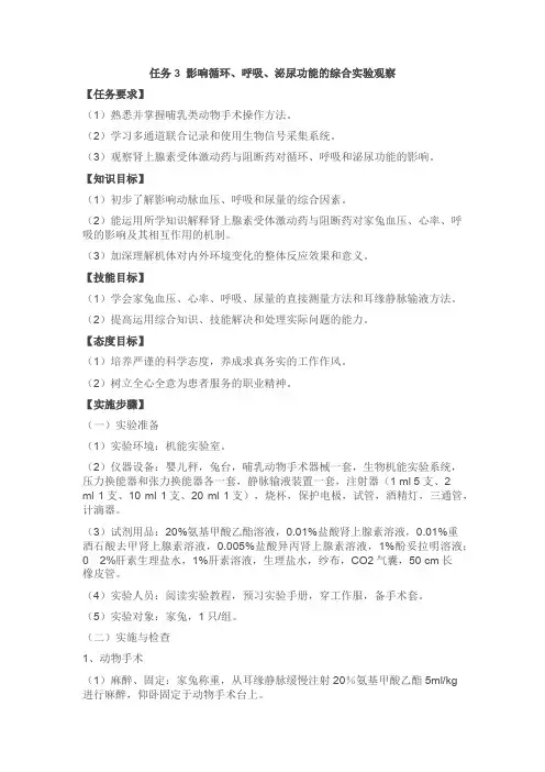 影响循环、呼吸、泌尿功能的综合实验观察