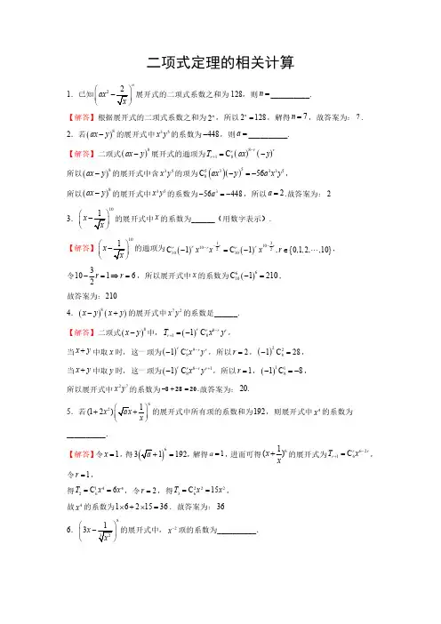 专题11 二项式的计算(解析版)-高考数学计算题型精练(新高考通用版)