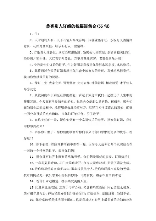 恭喜别人订婚的祝福语集合(55句)