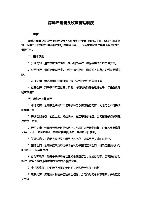 房地产销售及收款管理制度