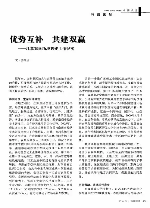 优势互补 共建双赢——江苏农垦场地共建工作纪实