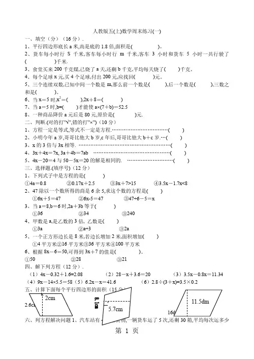 人教版小学五年级上册数学周末练习试题全套-6页精选文档