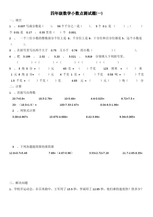 四年级数学小数点测试题题(3张)