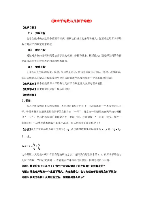 高三数学：《算术平均数与几何平均数》教案(新人教版)
