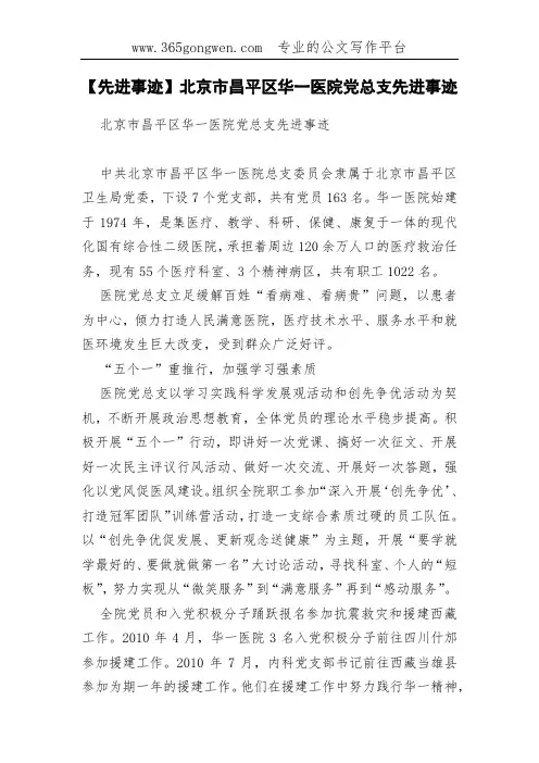 【先进事迹】北京市昌平区华一医院党总支先进事迹
