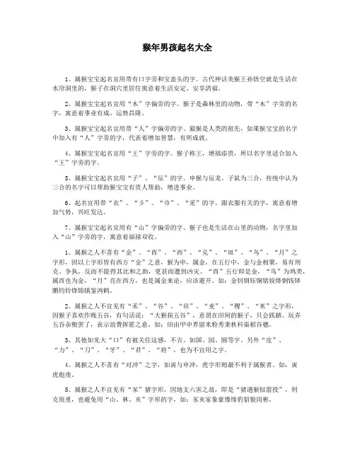 猴年男孩起名大全