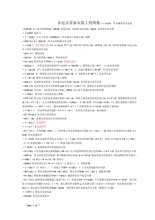 水电及设备安装工程图集