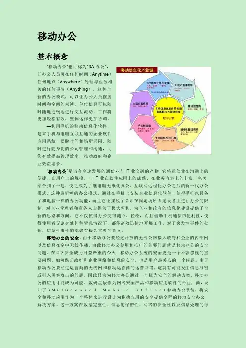 移动办公实施方案