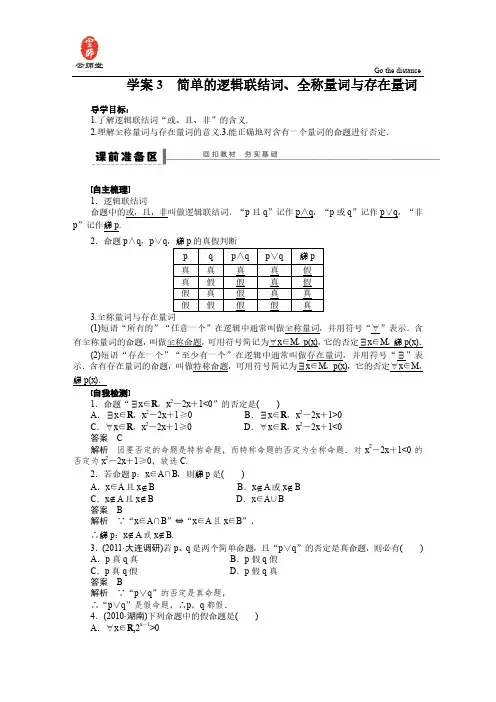 简单逻辑连接词 ,全称量词与存在量词