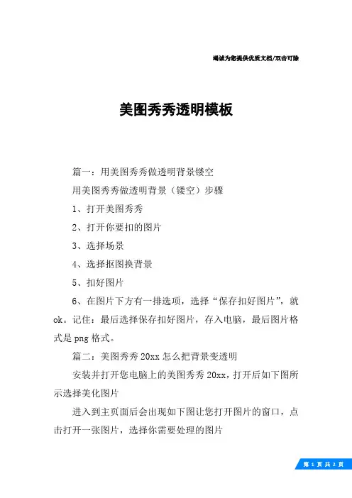美图秀秀透明模板