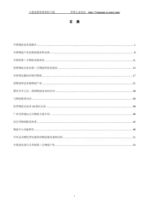 中国物流业发展研究报告