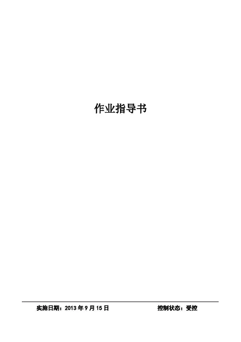仪器期间核查作业指导书(模版1)