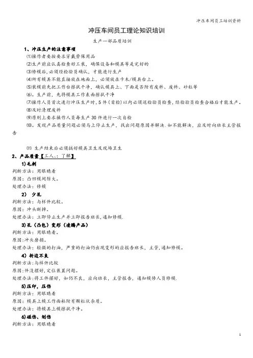 冲压车间员工培训资料