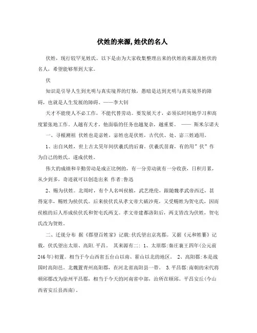 伏姓的来源,姓伏的名人