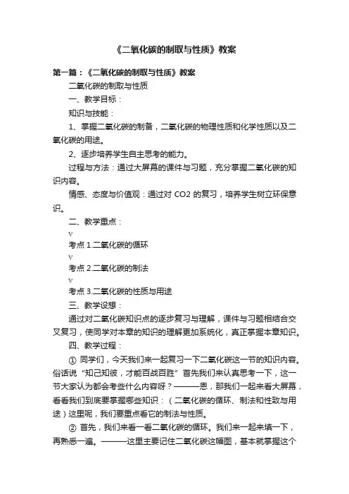 《二氧化碳的制取与性质》教案