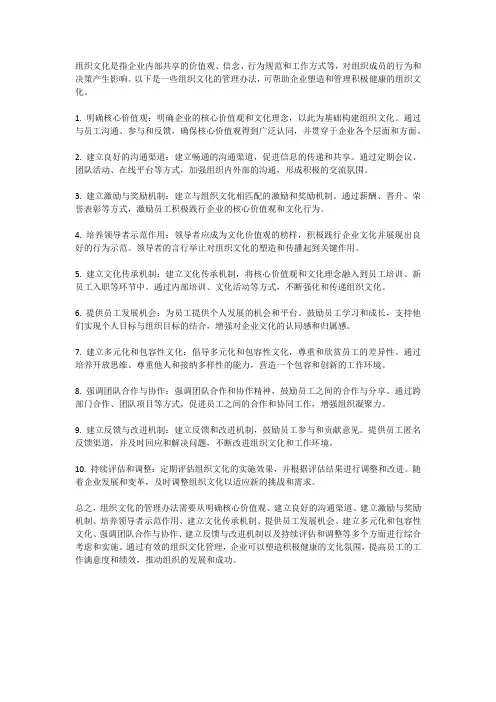 组织文化的管理办法
