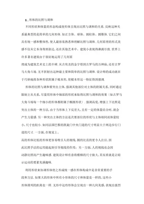 立体构成中的形式美法则