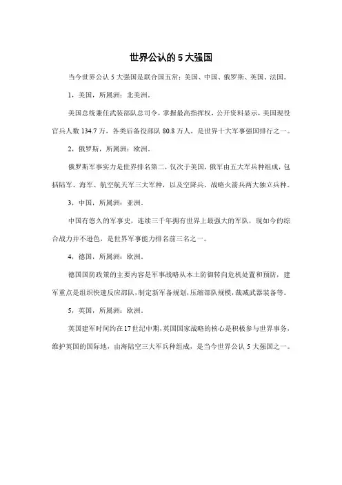 世界公认的5大强国
