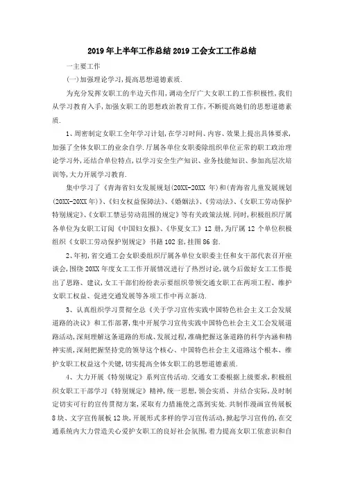 2019年上半年工作总结 2019工会女工工作总结 精品