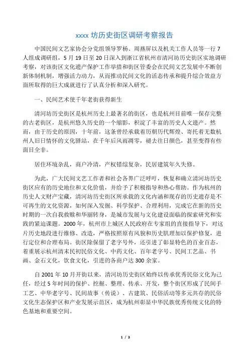 杭州清河坊历史街区调研报告