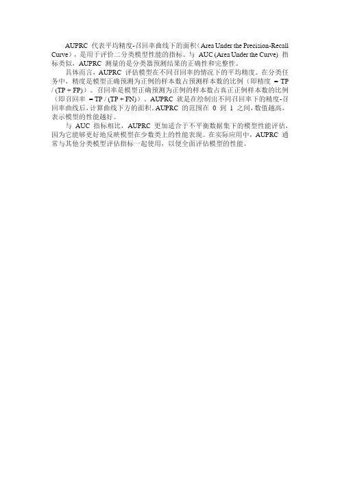 auprc评价指标