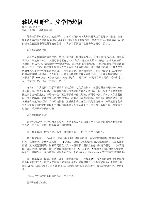 移民温哥华,先学扔垃圾