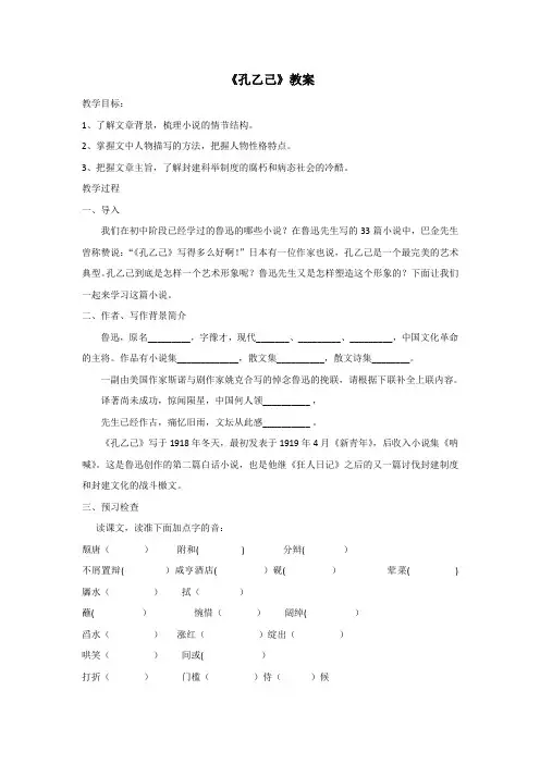 九年级下册部编版语文第二单元阅读《孔乙己》公开课教案