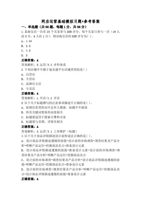 网店运营基础模拟习题+参考答案