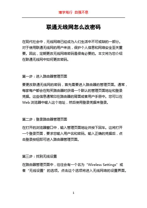 联通无线网怎么改密码